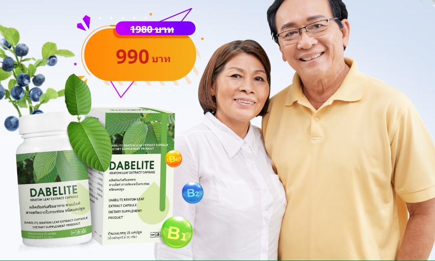 **Dabelite - ทางเลือกที่ดีที่สุดจากสมุนไพรธรรมชาติสำหรับผู้ป่วยเบาหวาน**