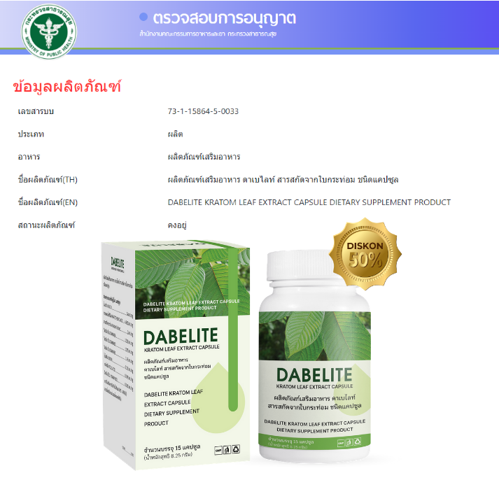 การจอง Dabelite