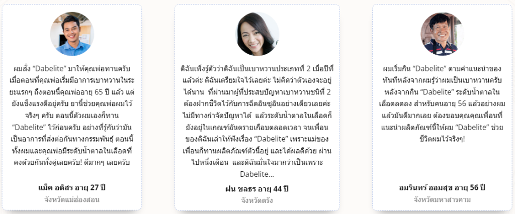 การตอบรับ Dabelite