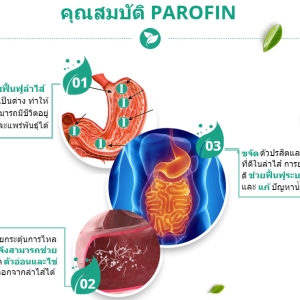 คุณสมบัติ PAROFIN