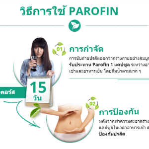 วิธีการใช้ PAROFIN